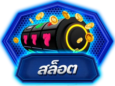 สล็อตออนไลน์ Mahanakhonclub เกมสล็อตค่ายดังแตกง่าย
